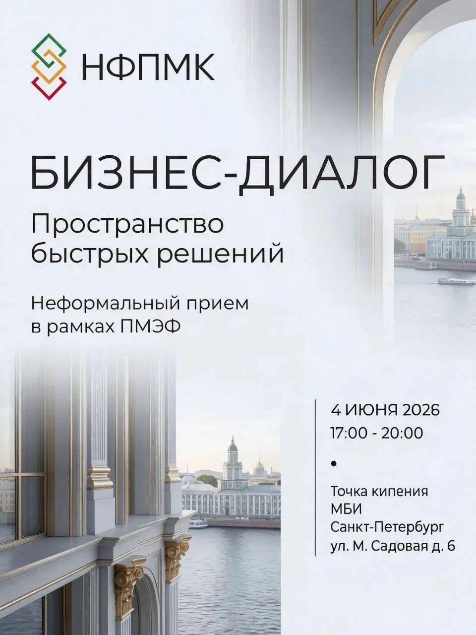 Бизнес-диалог: пространство быстрых решений и сильных разговоров
