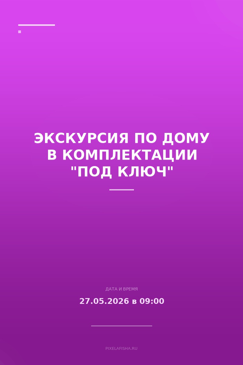 Экскурсия по дому в комплектации "под ключ"