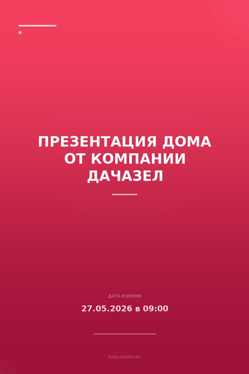Презентация дома от компании ДачаЗел