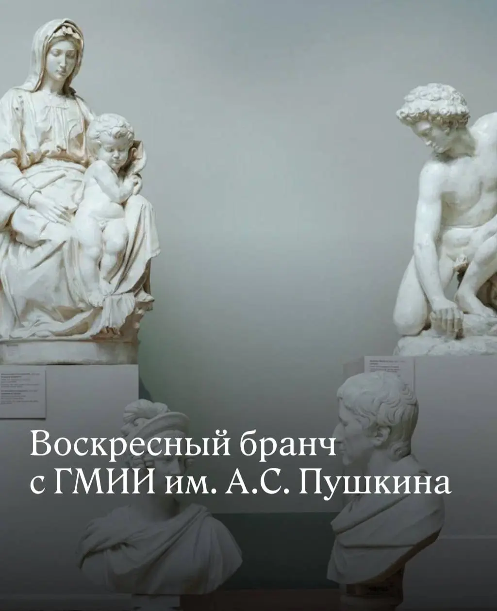 Бранч с ГМИИ им. А.С. Пушкина в отеле Метрополь