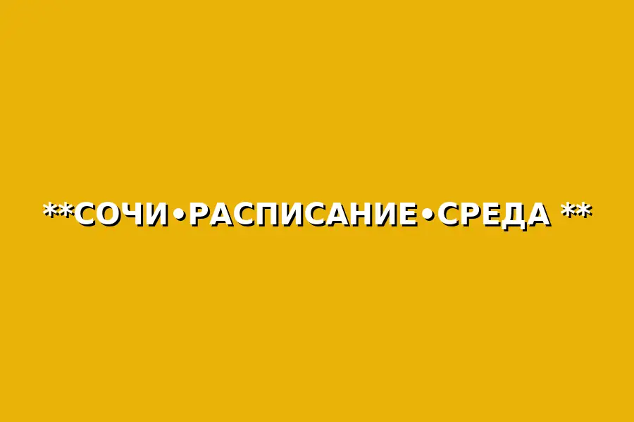 Уроки танцев Сальса Клуб Сочи