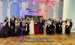 Благотворительный бал в Будуаре