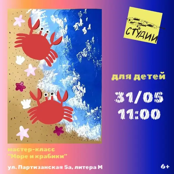 Мастер-класс по теме Море и крабики