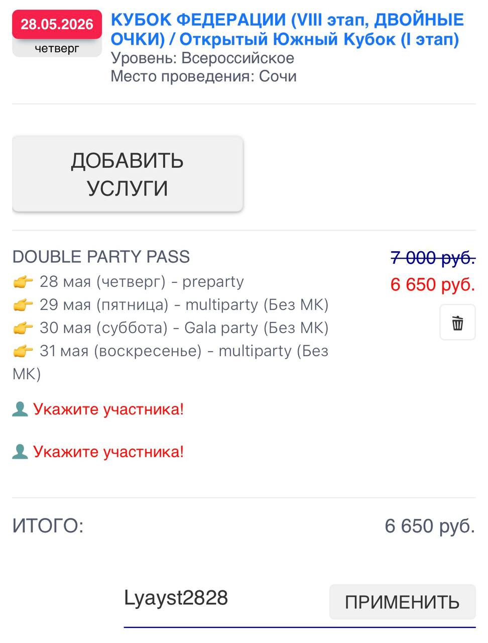 Фестиваль КУБОК ФЕДЕРАЦИИ