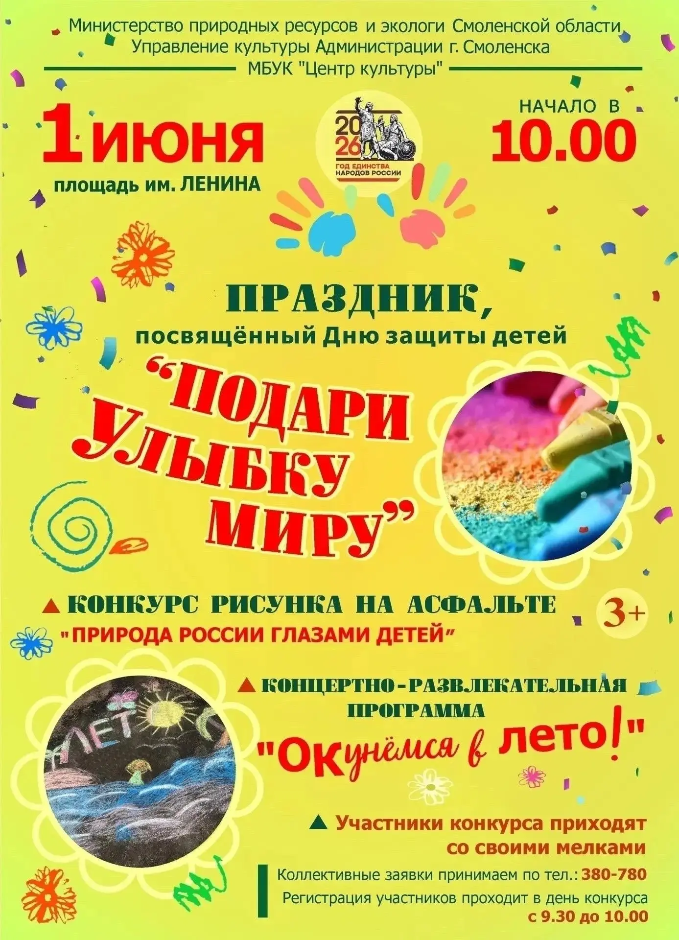 Фестиваль творчества "Подари улыбку миру"
