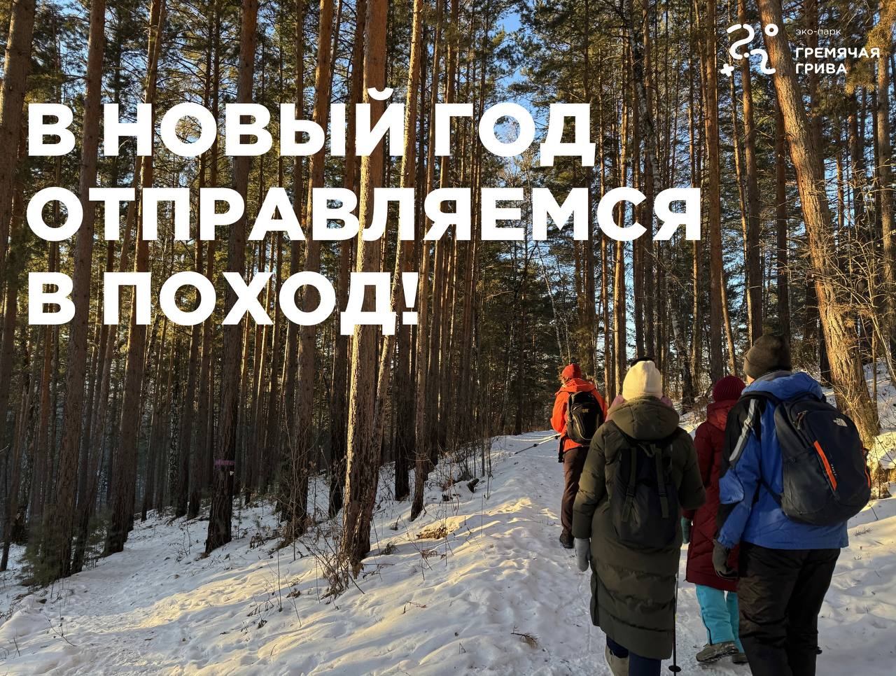 Путь по тропам Гремячей гривы