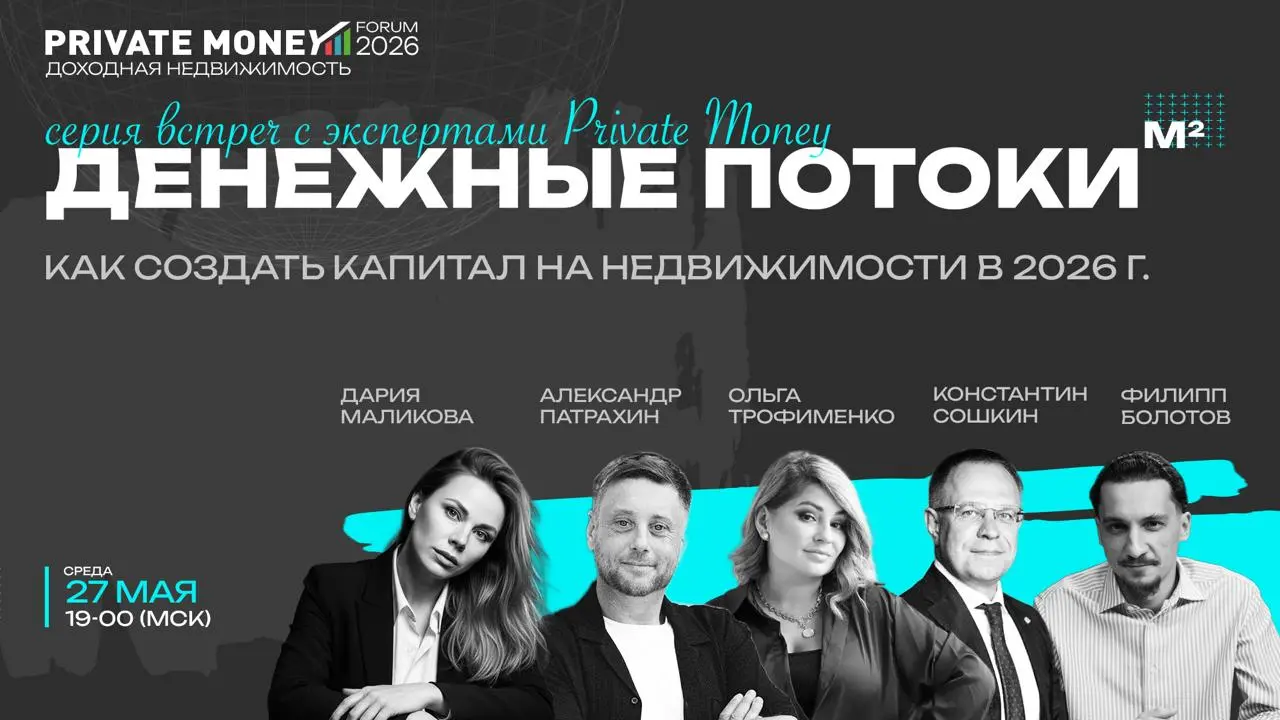 Прямой эфир "Денежные Потоки" о инвестиционных возможностях