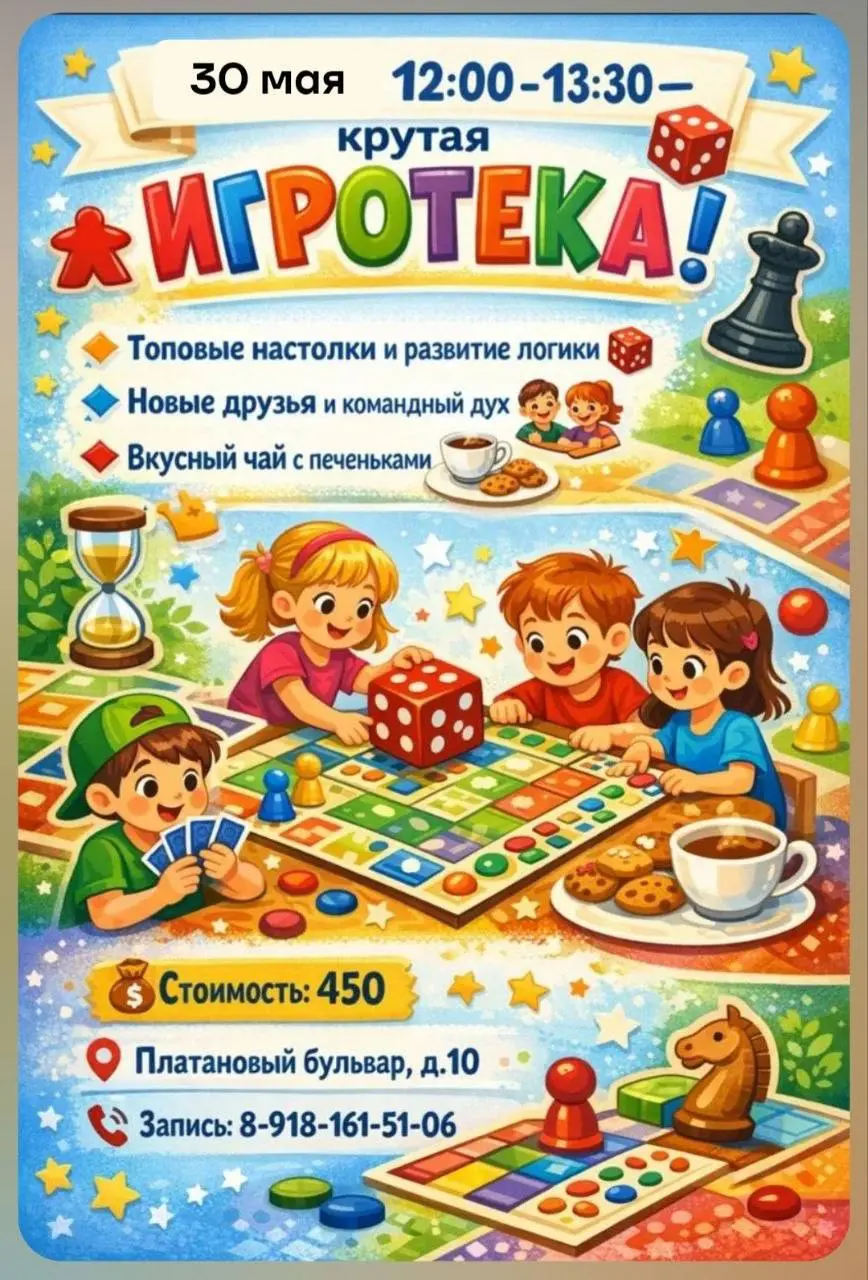 Игротека в Радуге