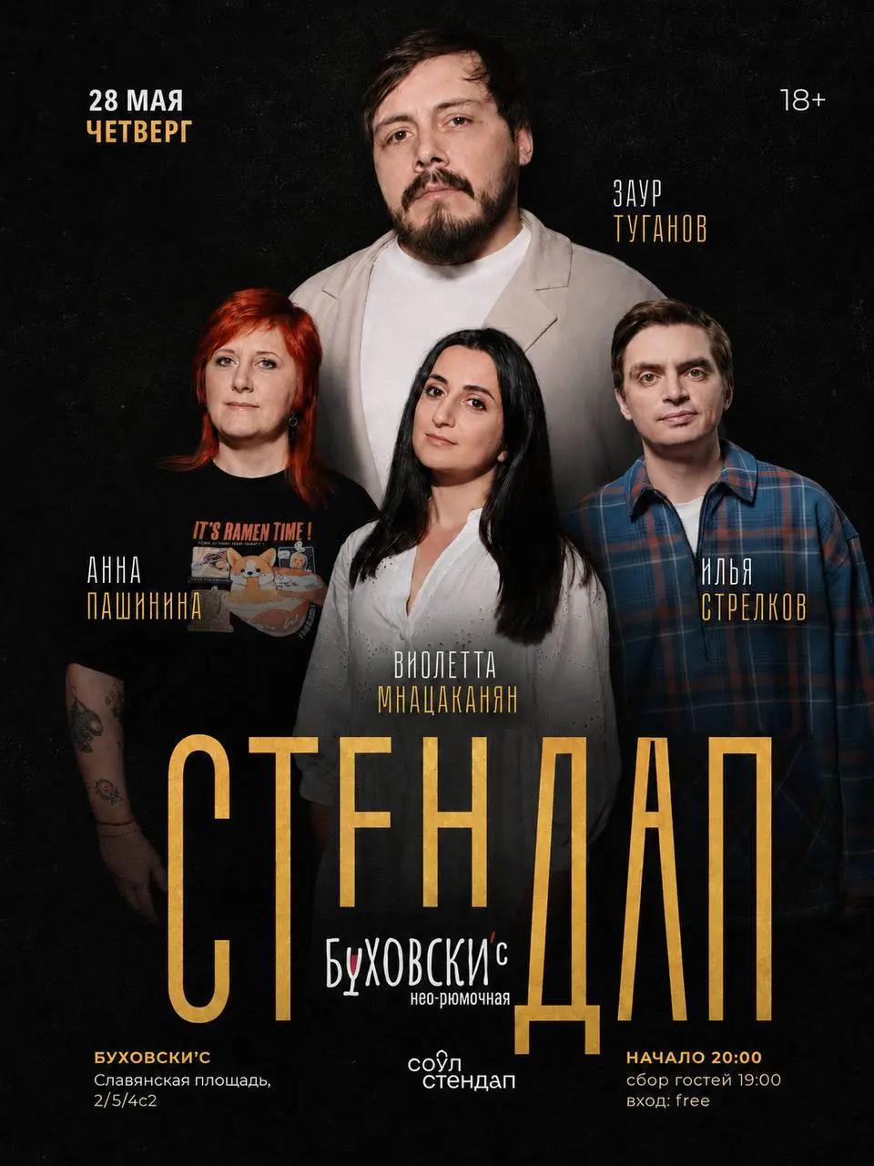 Бесплатный стендап от звёзд ТНТ и Medium Quality
