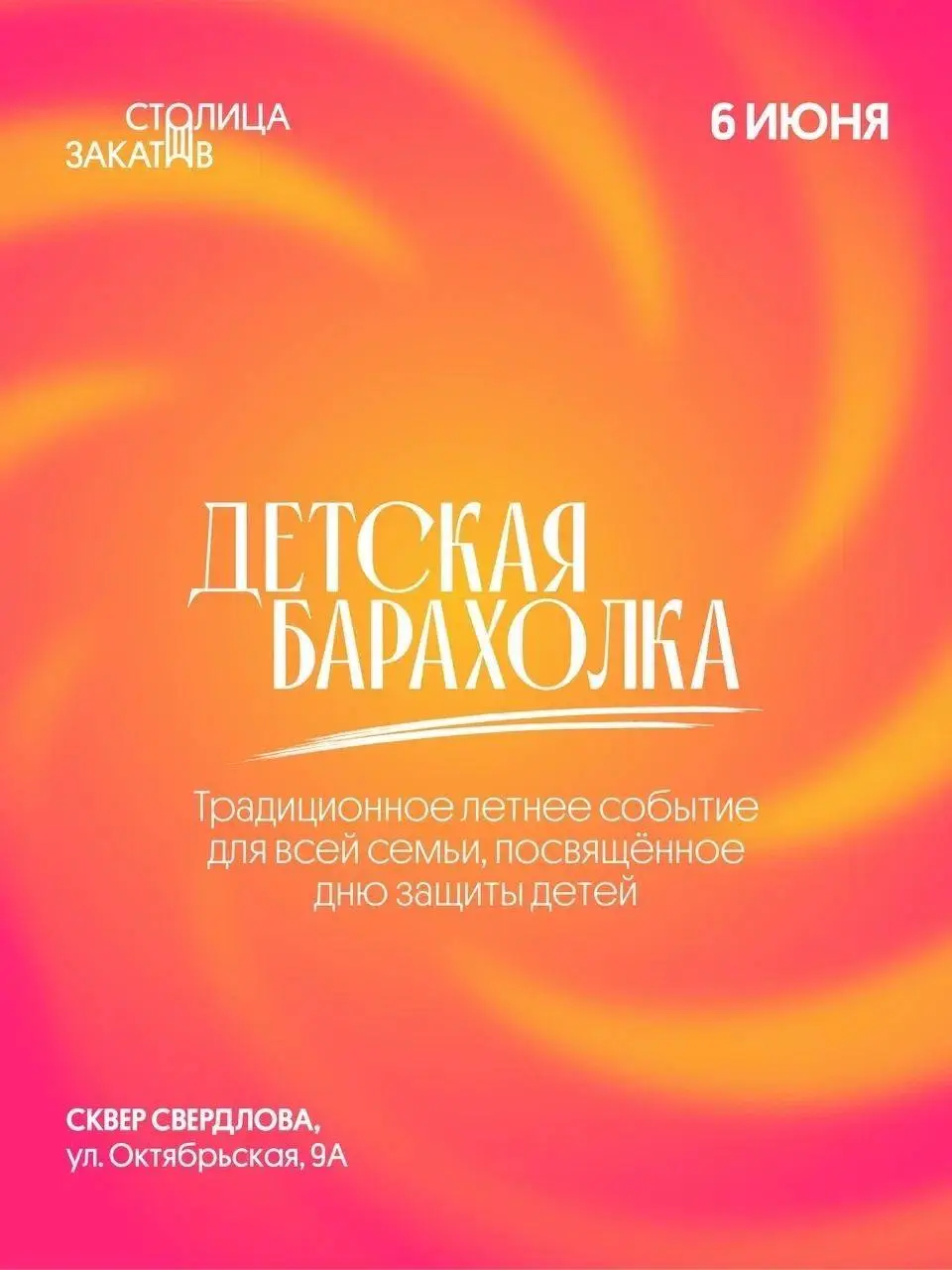 Детская барахолка: праздник детского добра и веселья