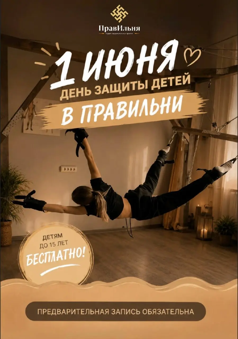 Практика и занятие в ПравИльне для детей