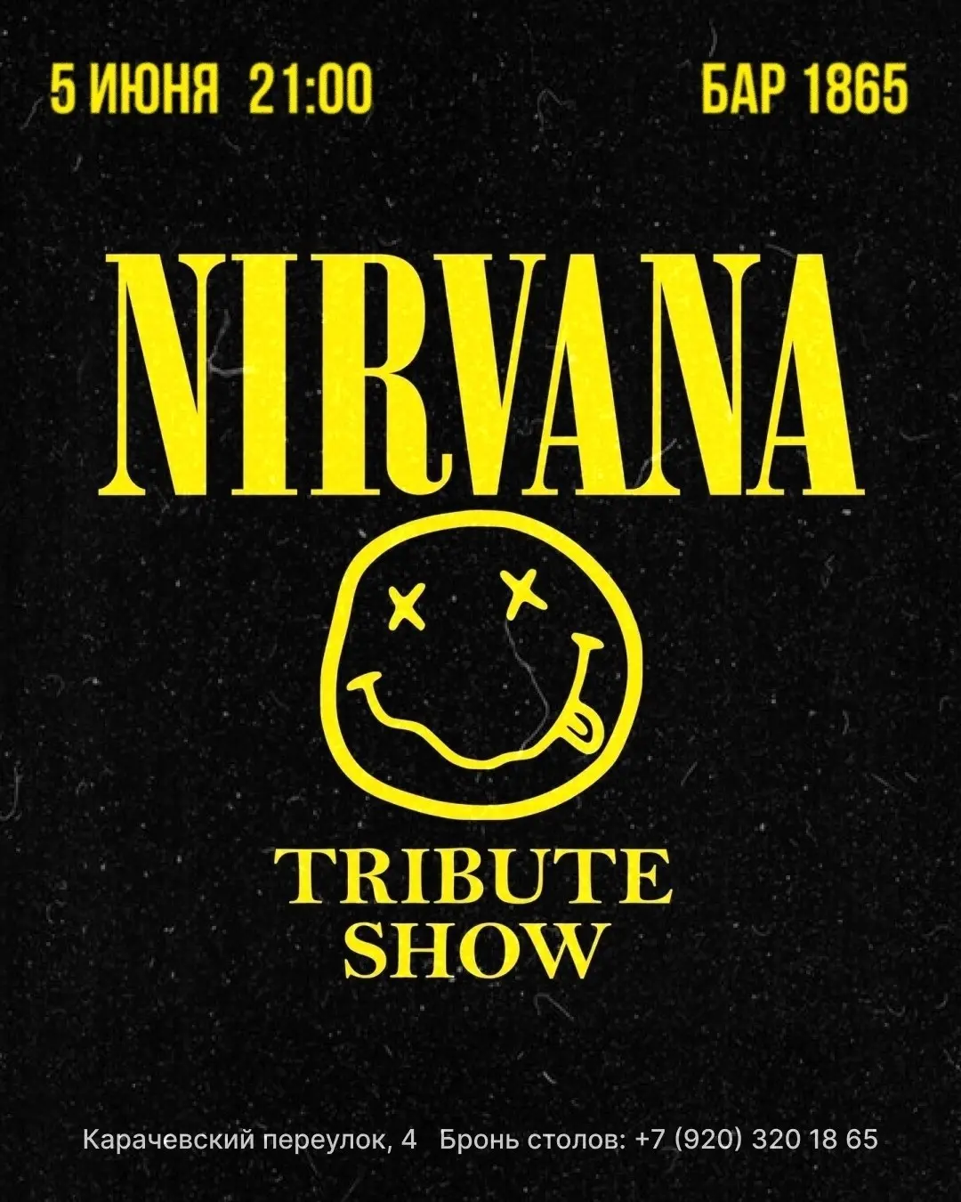 Концерт Nirvana Tribute Show