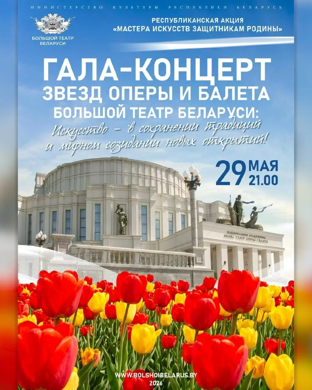 Гала-концерт звезд Большого театра Беларуси
