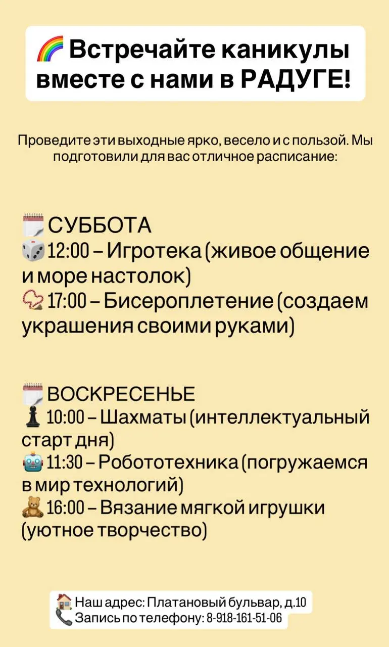 Фестиваль выходного дня в РАДУГЕ