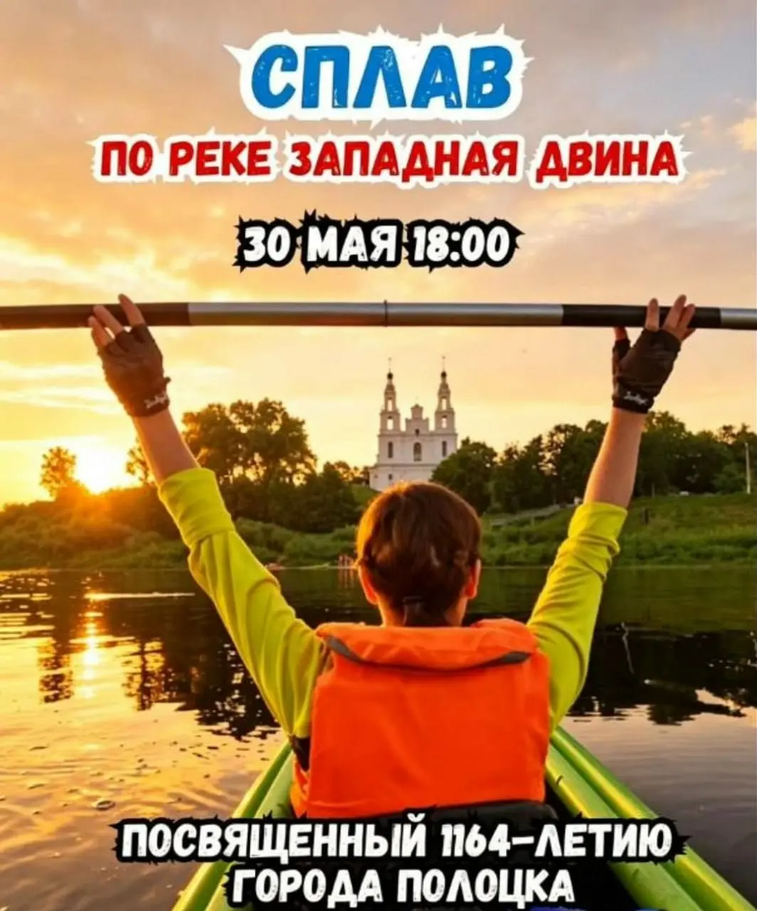 Сплав по Западной Двине в честь Дня Полоцка