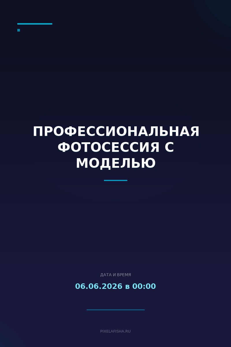 Профессиональная фотосессия с моделью