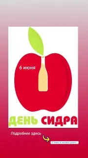 Дегустация сидра "Яблоки пить!"