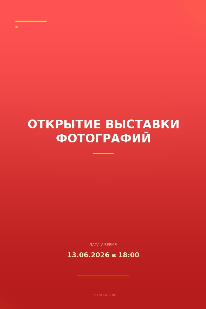 Открытие выставки фотографий