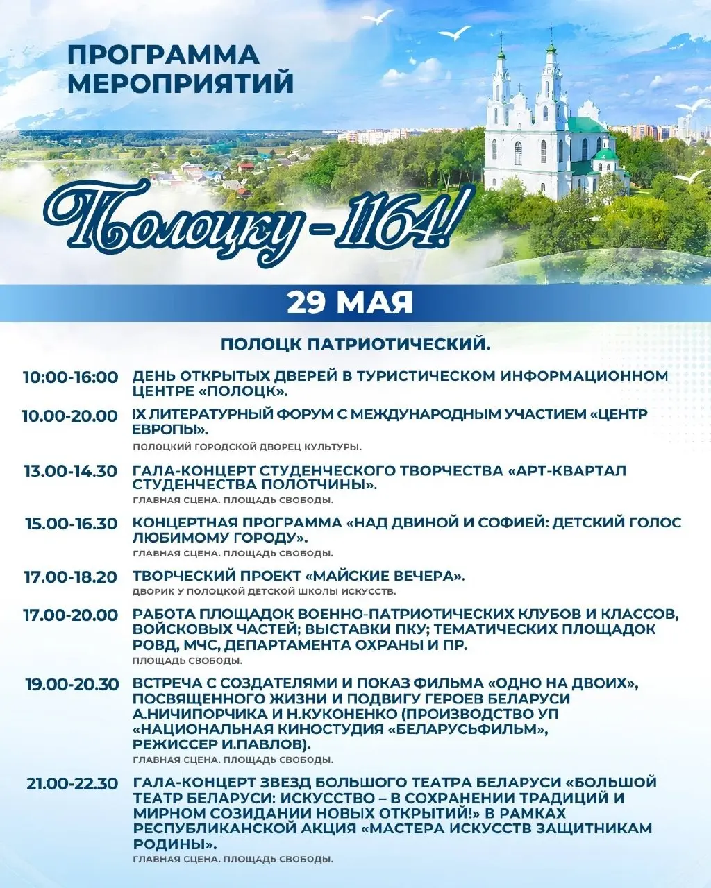 Фестиваль и концерты в Полоцке