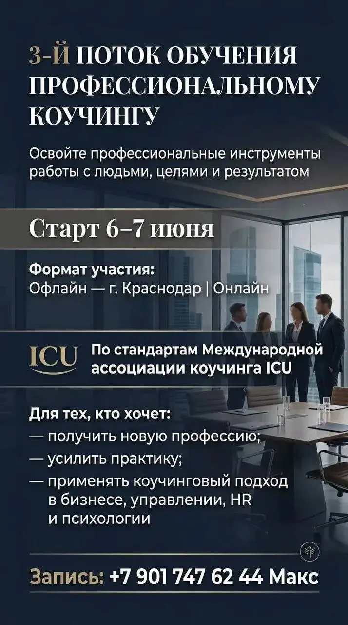 Офлайн-интенсив Лидерская позиция нового уровня