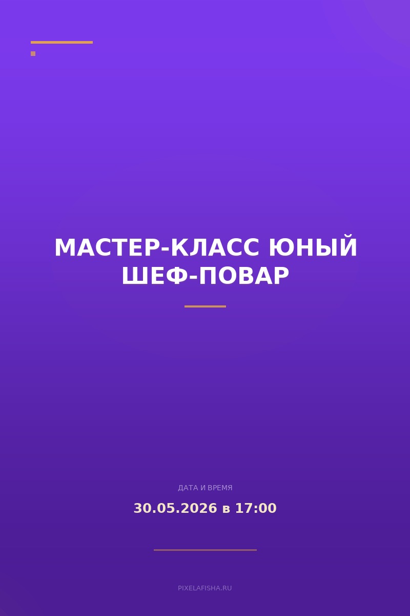 Мастер-класс Юный шеф-повар