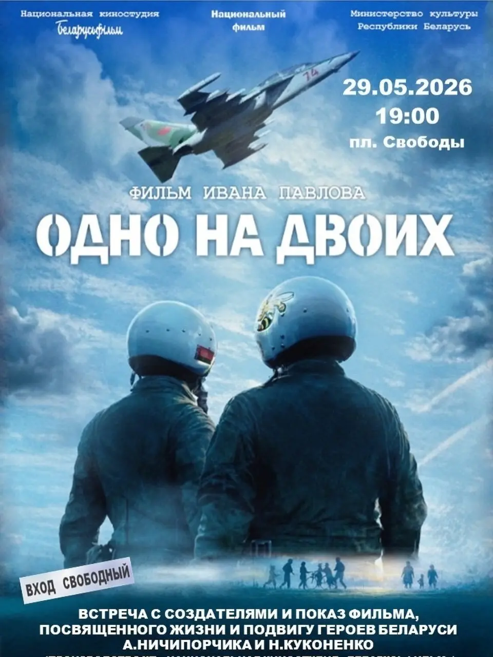 Кинопоказ под открытым небом: "Одно на двоих"