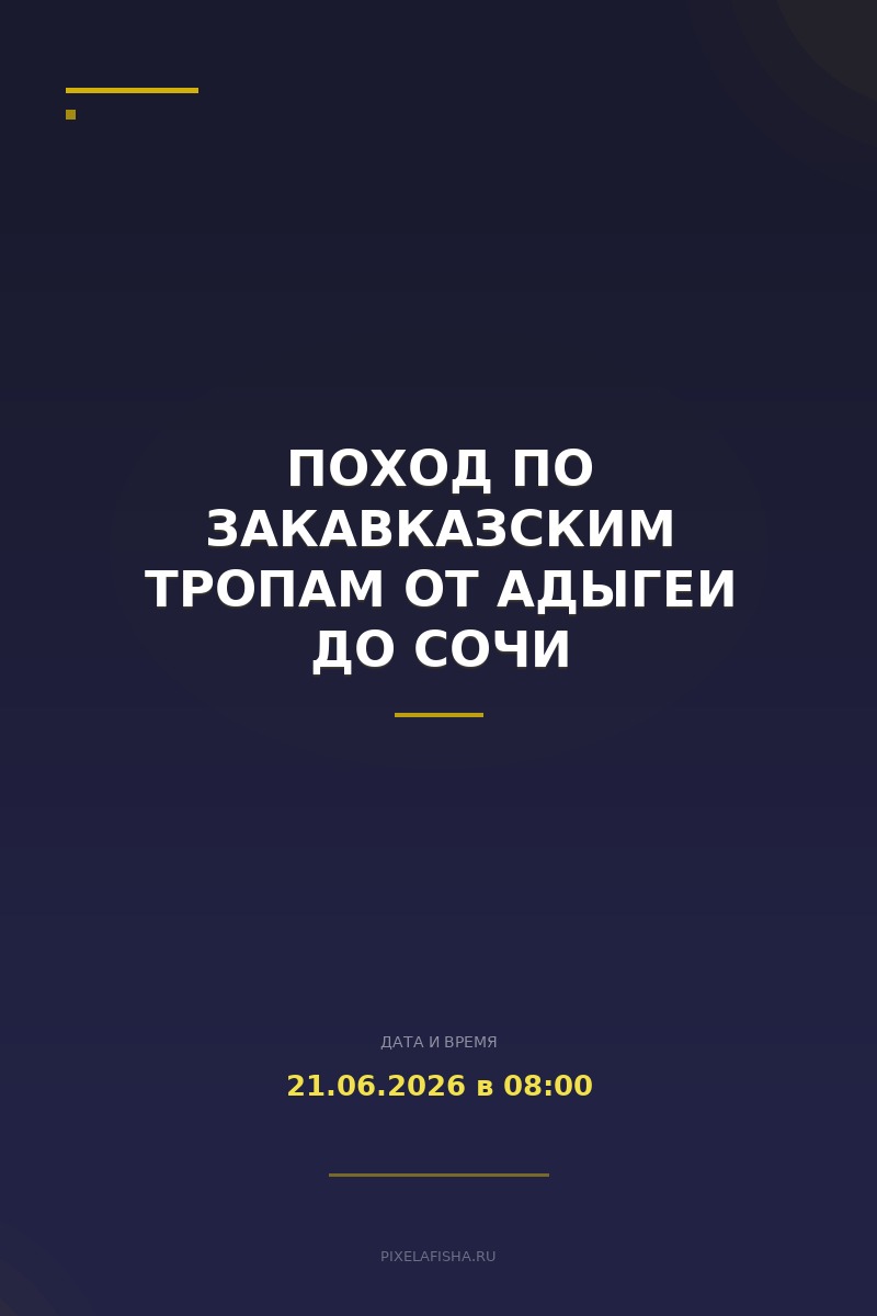 Поход по закавказским тропам от Адыгеи до Сочи
