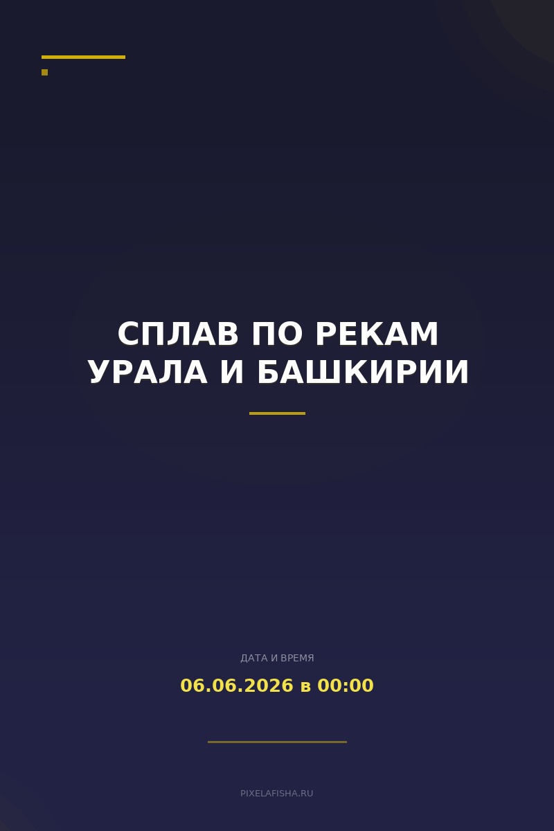 Сплав по рекам Урала и Башкирии