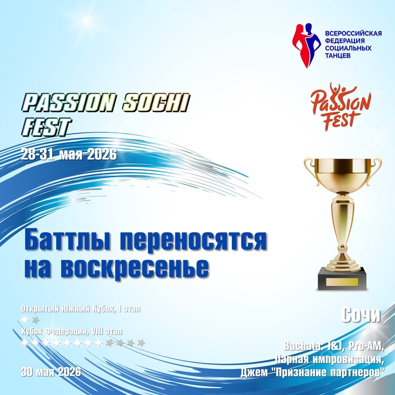 Баттлы по бачате