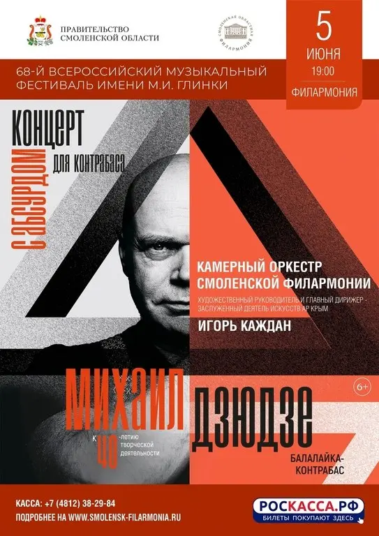 Музыкальный перформанс "Концерт для контрабаса с абсурдом"