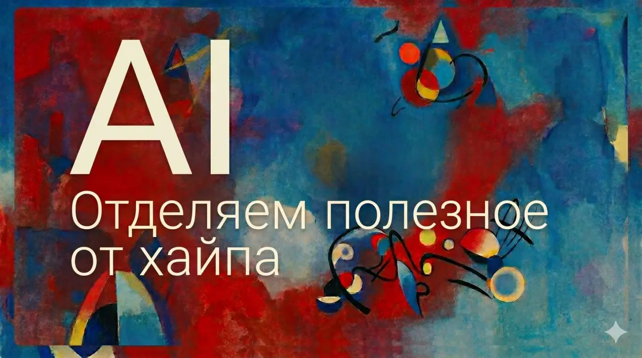 Конференция по внедрению AI в разработку