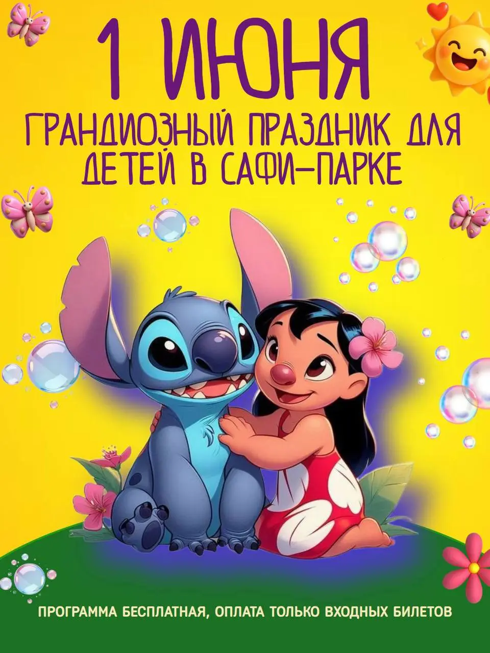 Праздник детства в детском центре "Сафи-Парк"