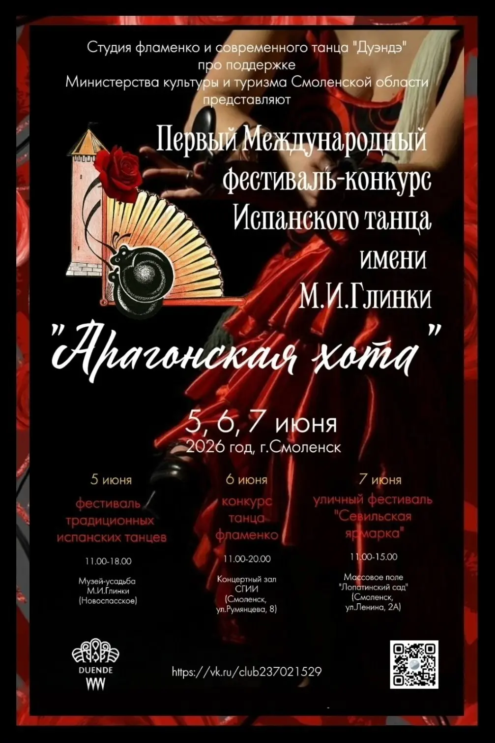 Фестиваль-конкурс испанского танца "Арагонская хота"