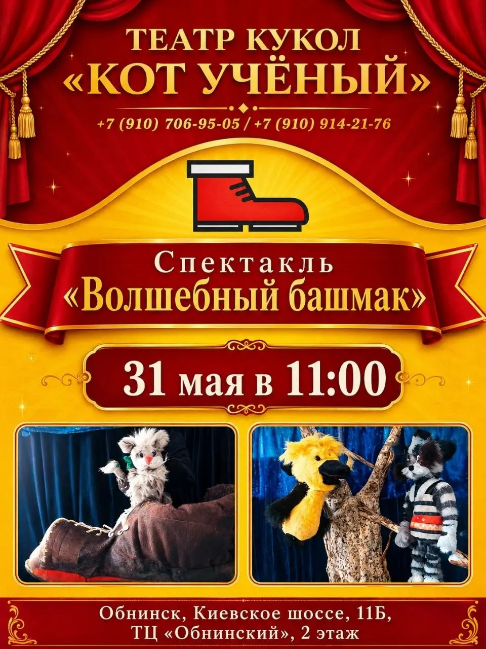 Спектакль "Волшебный башмак"