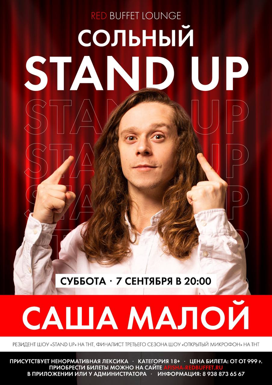 Сольный концерт Саши Малого в RedBuffet Lounge