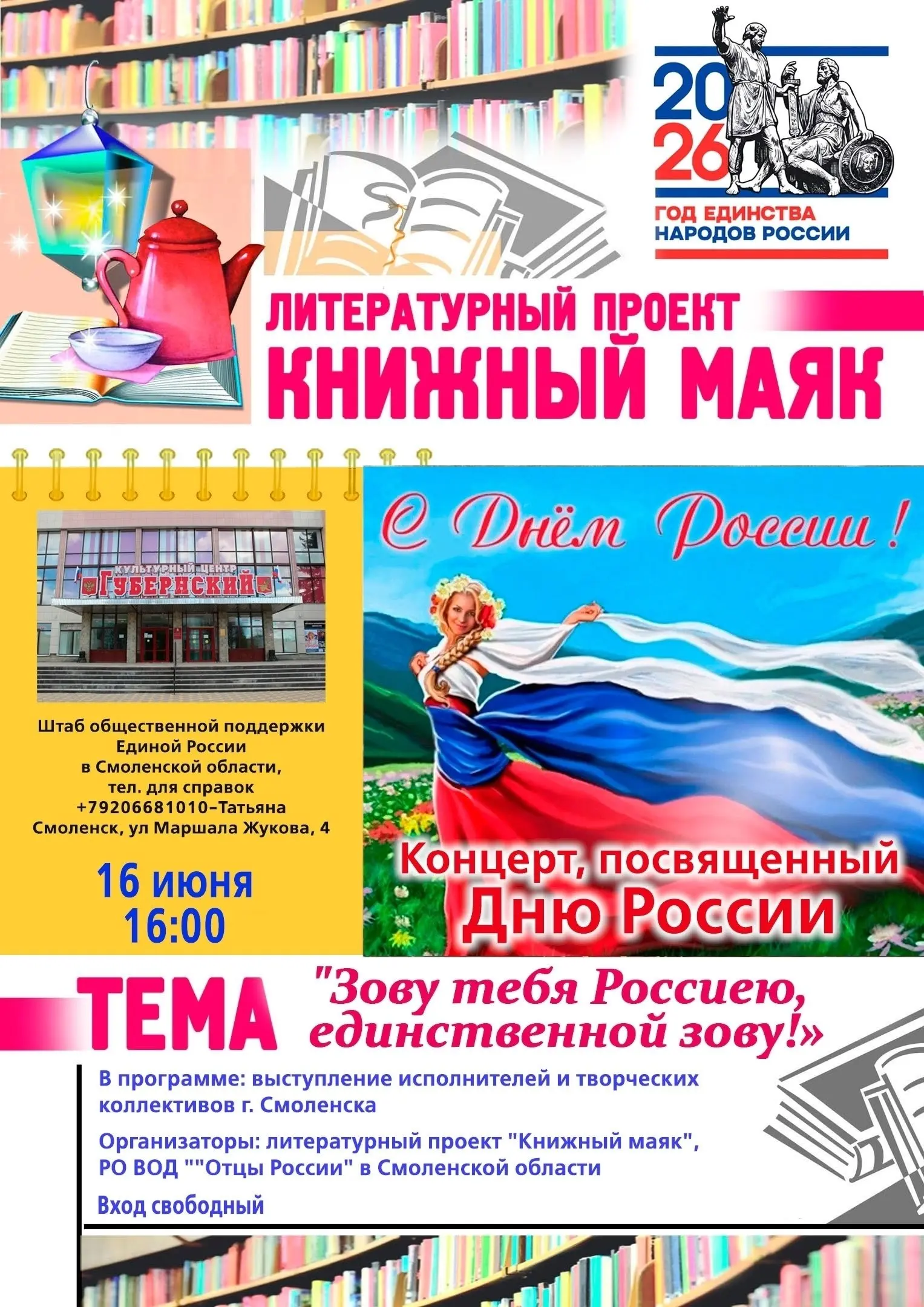 Концерт ко дню России "Зову тебя Россиею"