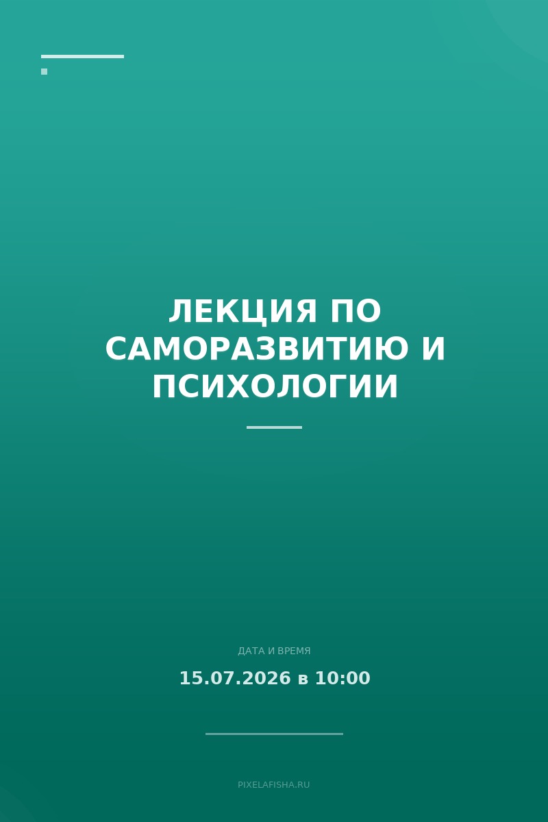 Лекция по саморазвитию и психологии