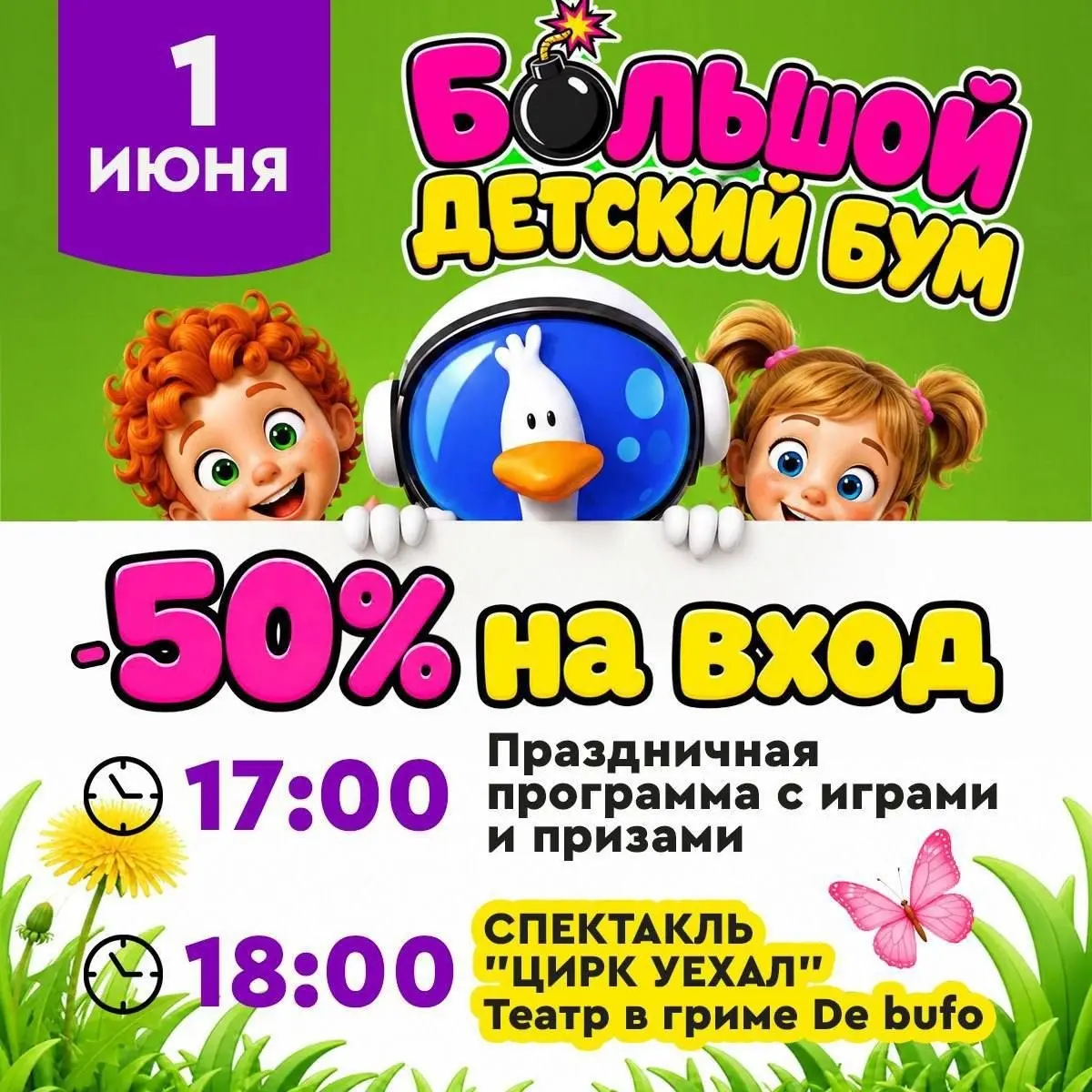Праздник "БОЛЬШОЙ ДЕТСКИЙ БУМ" в День защиты детей