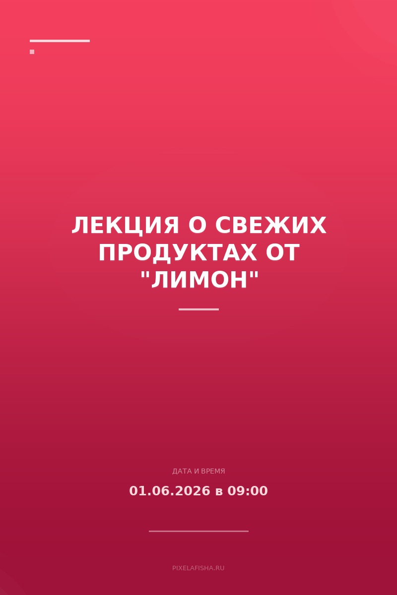Лекция о свежих продуктах от "Лимон"