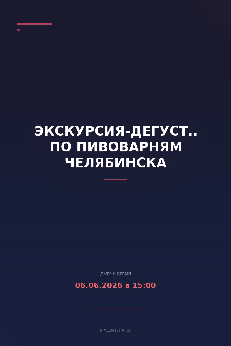 Экскурсия-дегустация по пивоварням Челябинска