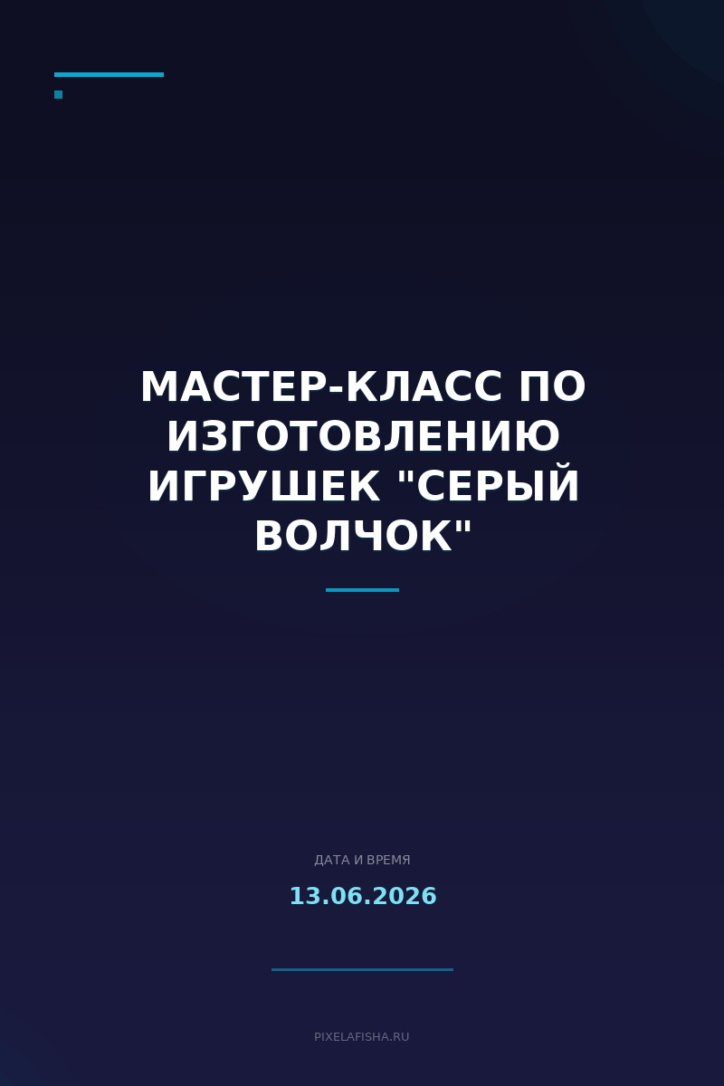 Мастер-класс по изготовлению игрушек "Серый волчок"
