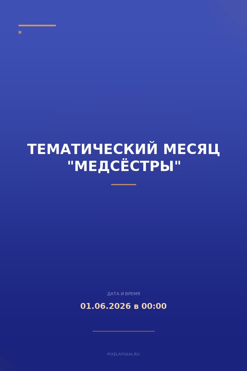 Тематический месяц "Медсёстры"
