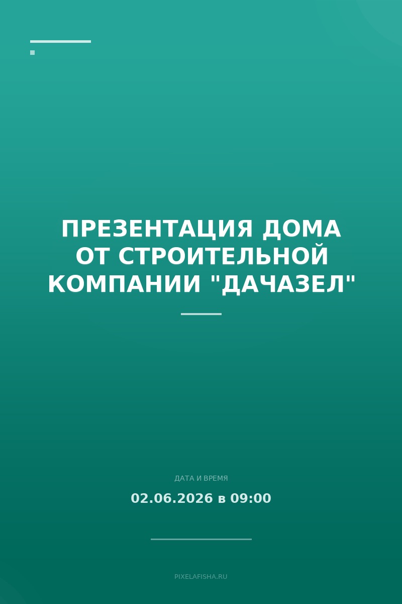 Презентация дома от строительной компании "ДачаЗел"
