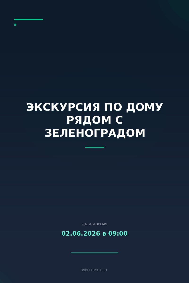 Экскурсия по дому рядом с Зеленоградом
