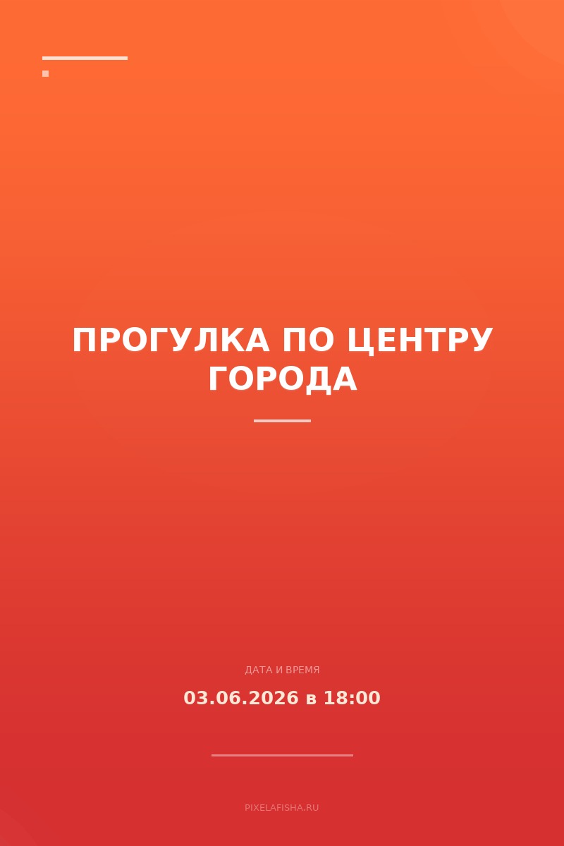Прогулка по центру города