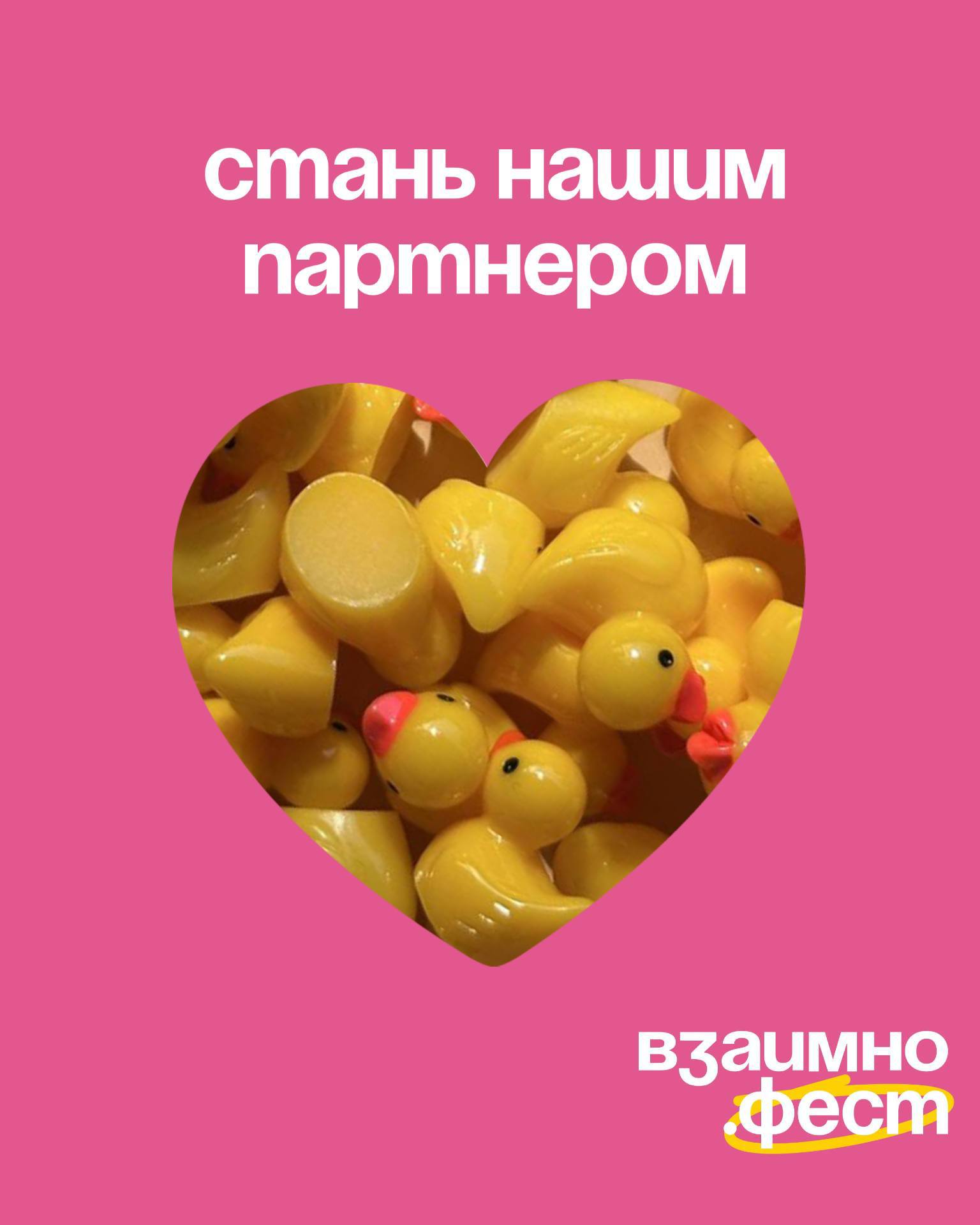Фестиваль Взаимно.Фест