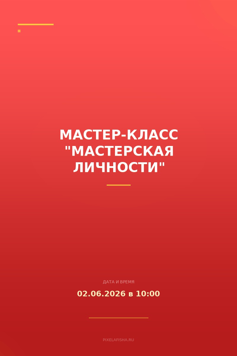 Мастер-класс "Мастерская личности"