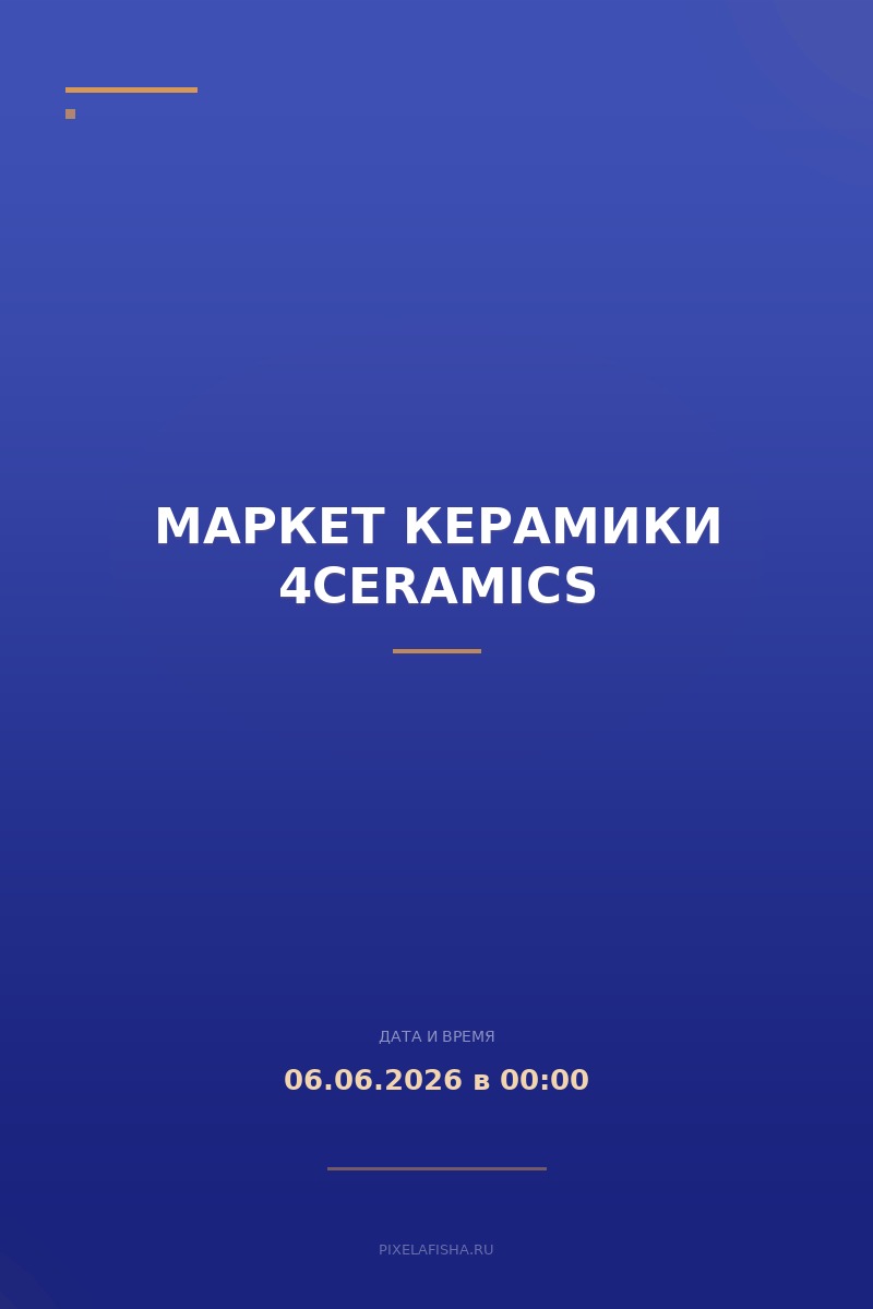 Маркет керамики 4CERAMICS