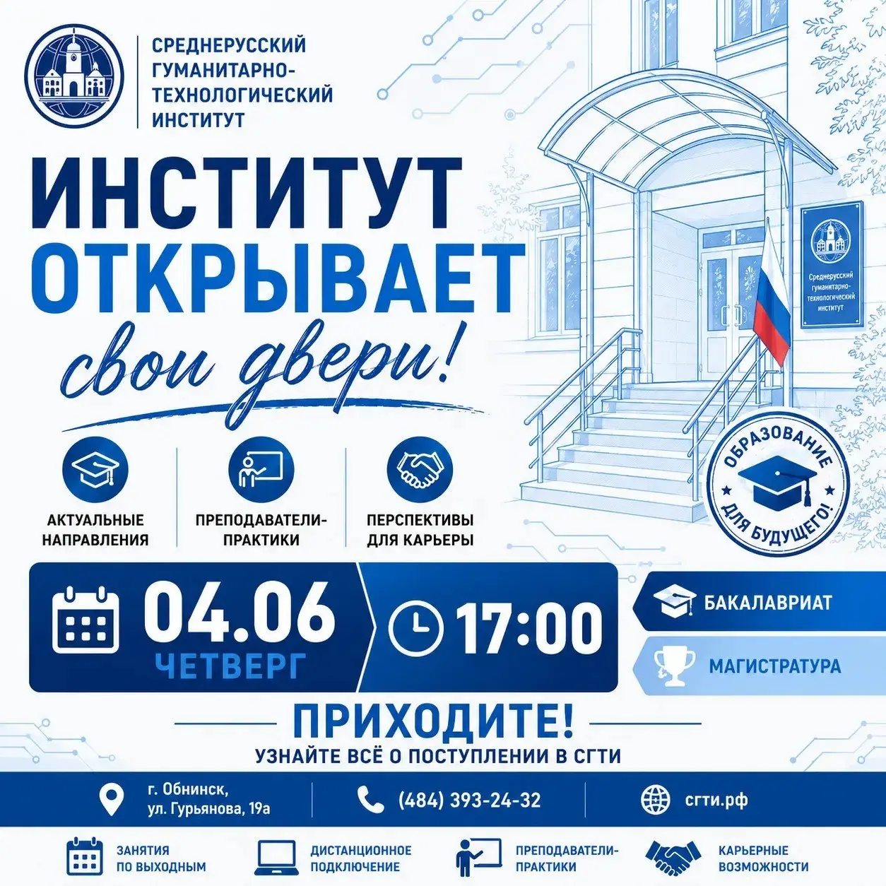 День открытых дверей Среднерусского гуманитарно-технологического института