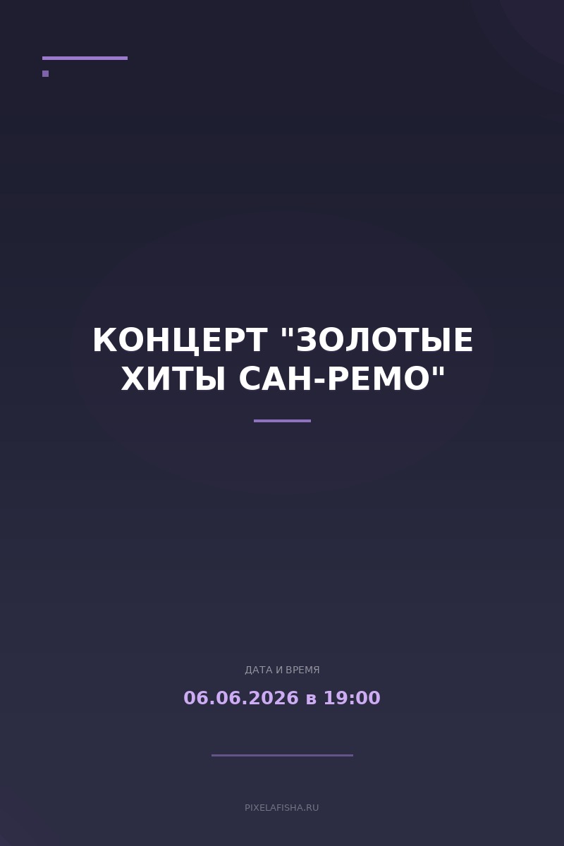 Концерт "Золотые Хиты Сан-Ремо"